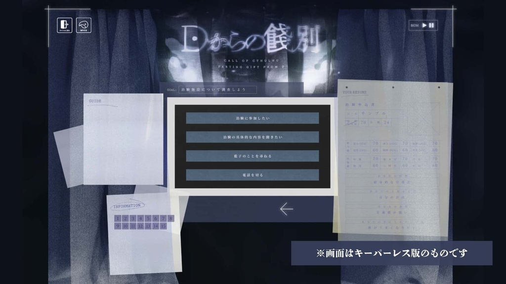 新クトゥルフ神話TRPG 『Dからの餞別』 | キーパーレスシナリオ