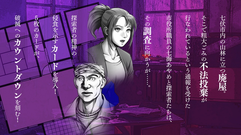 新クトゥルフ神話TRPGシナリオ「ベキデアル」