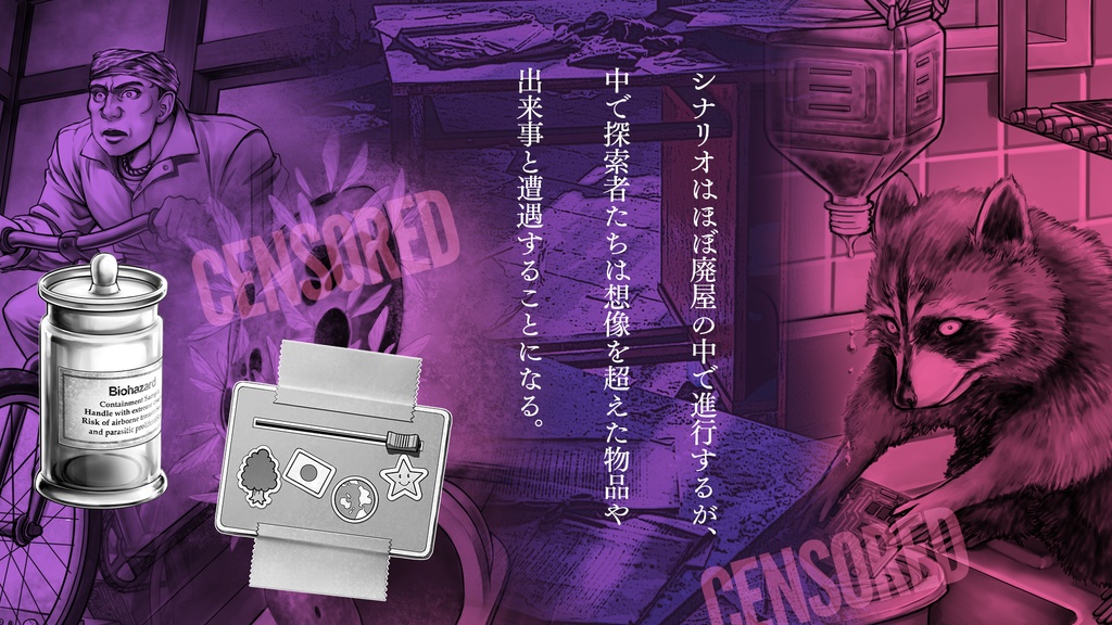 新クトゥルフ神話TRPGシナリオ「ベキデアル」