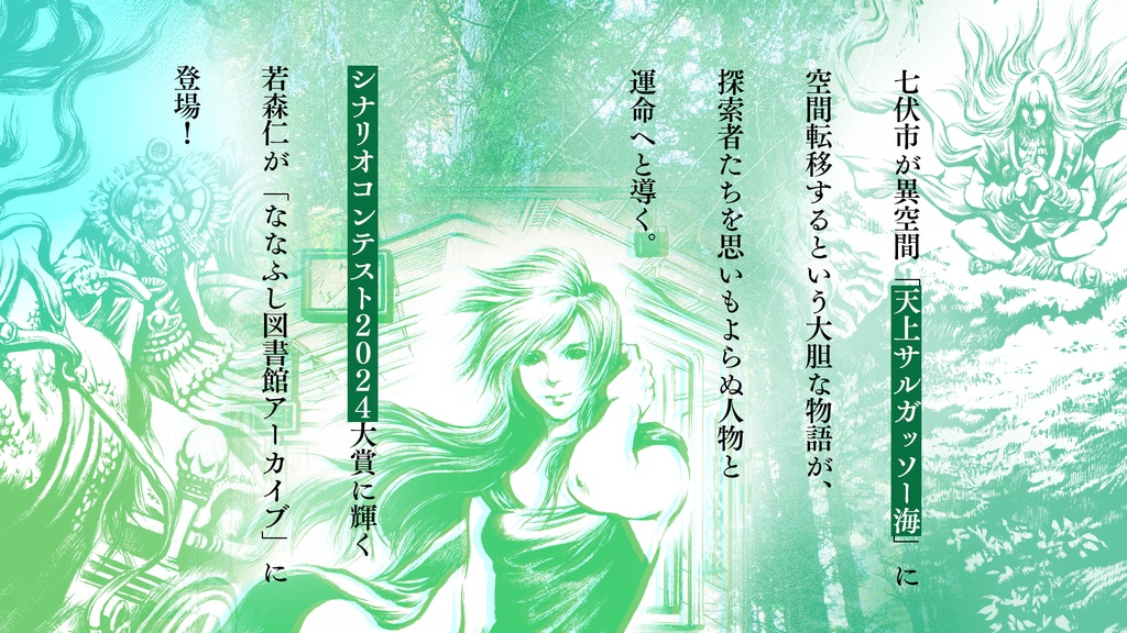 新クトゥルフ神話TRPGシナリオ「半実在性都市」