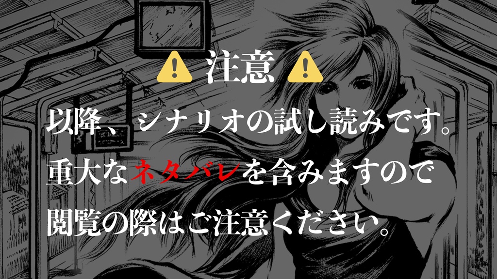 新クトゥルフ神話TRPGシナリオ「半実在性都市」
