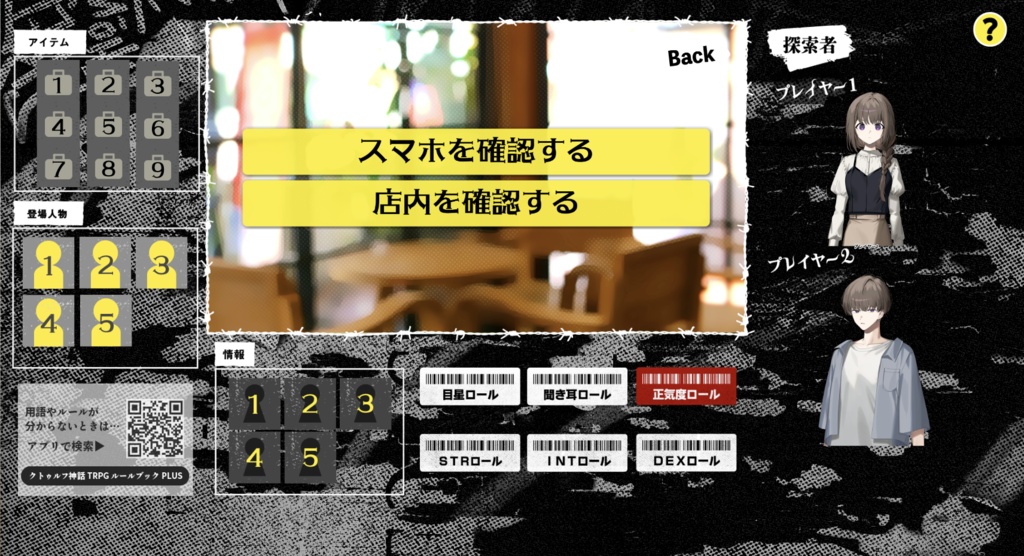 新クトゥルフ神話TRPGシナリオ「終末セッションを君と。」2PLキーパーレス
