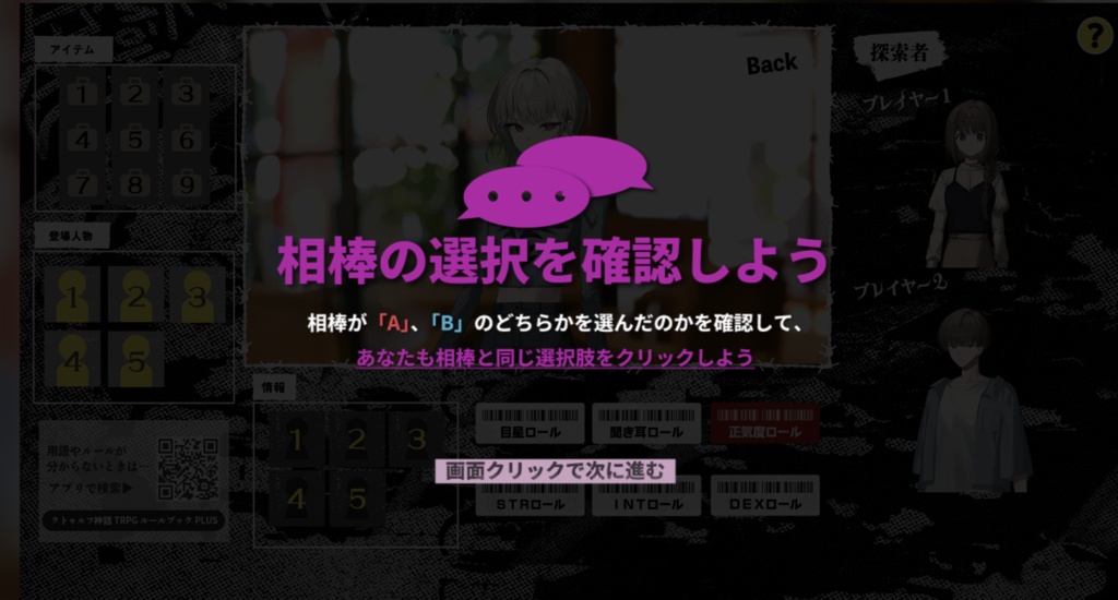新クトゥルフ神話TRPGシナリオ「終末セッションを君と。」2PLキーパーレス