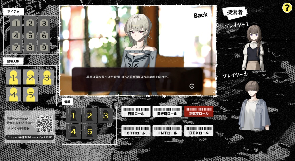 新クトゥルフ神話TRPGシナリオ「終末セッションを君と。」2PLキーパーレス