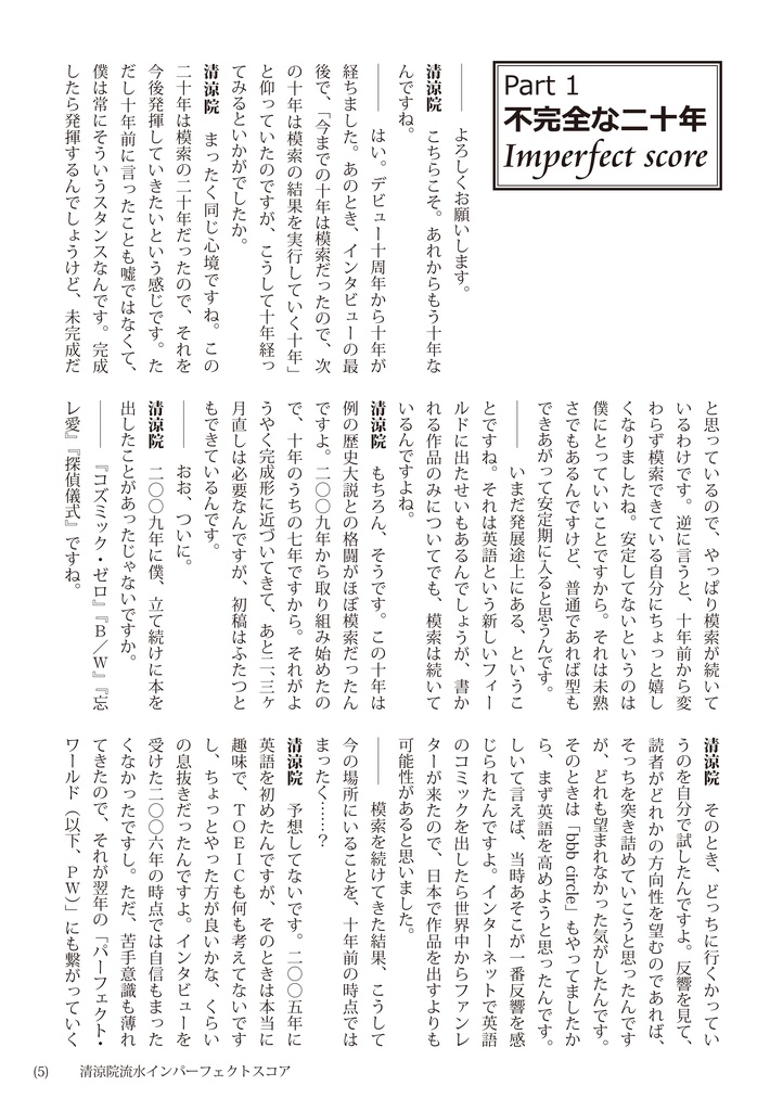 幻影復興 -メフィスト・リブート-