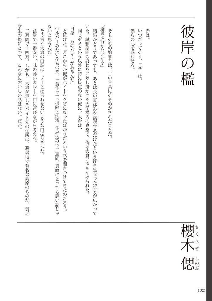 幻影復興 -メフィスト・リブート-