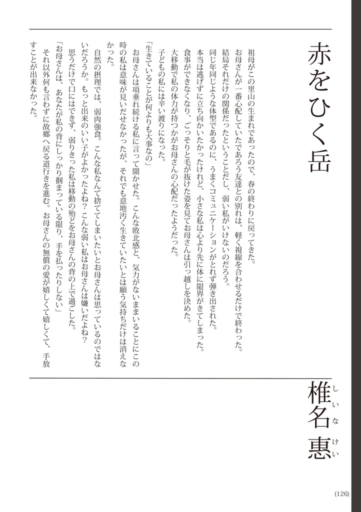 幻影復興 -メフィスト・リブート-