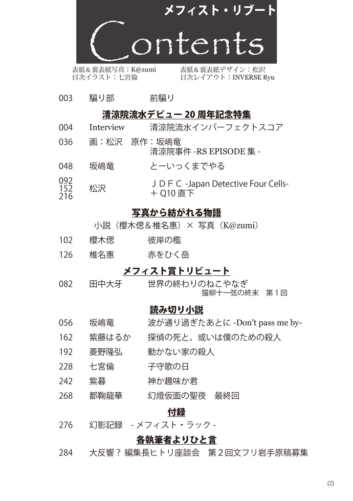 幻影復興 -メフィスト・リブート-