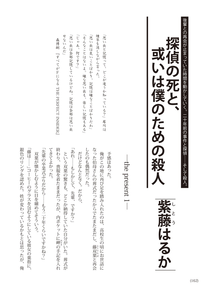 幻影復興 -メフィスト・リブート-