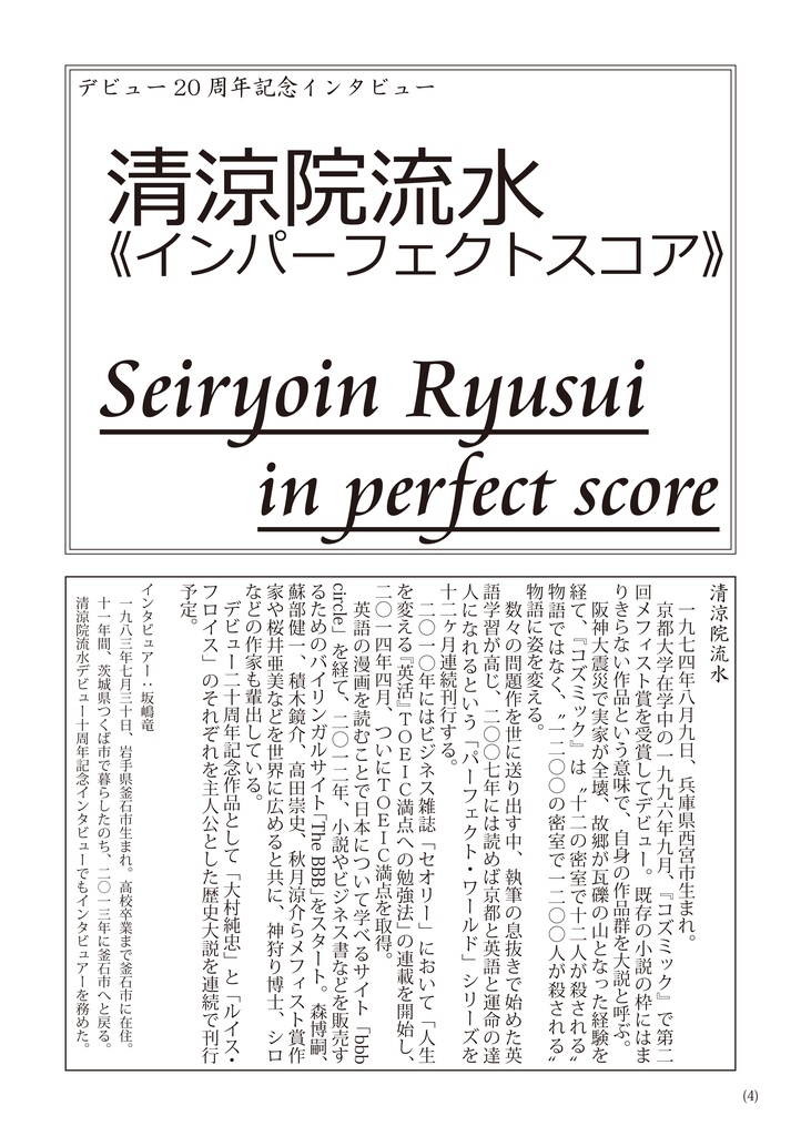 幻影復興 -メフィスト・リブート-