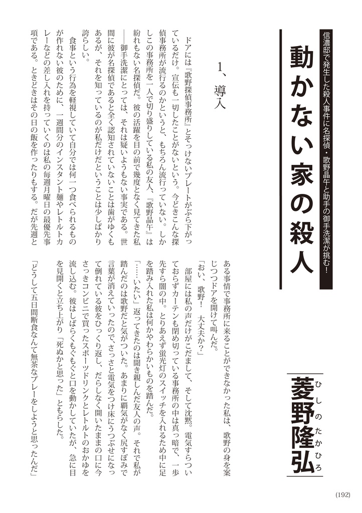 幻影復興 -メフィスト・リブート-