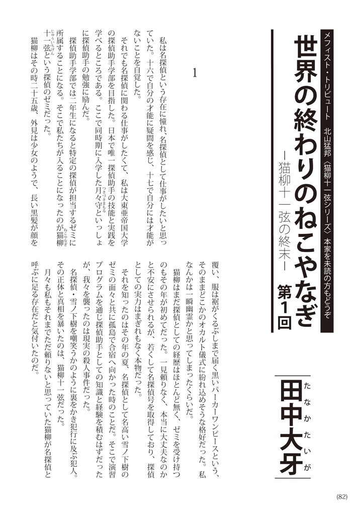 幻影復興 -メフィスト・リブート-