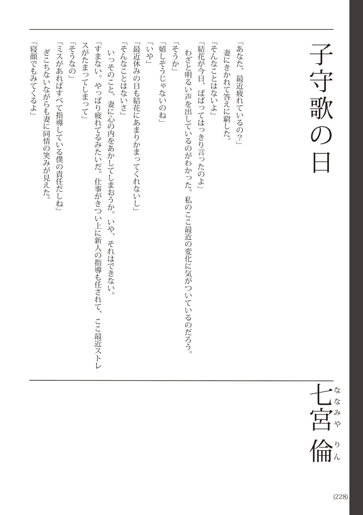 幻影復興 -メフィスト・リブート-