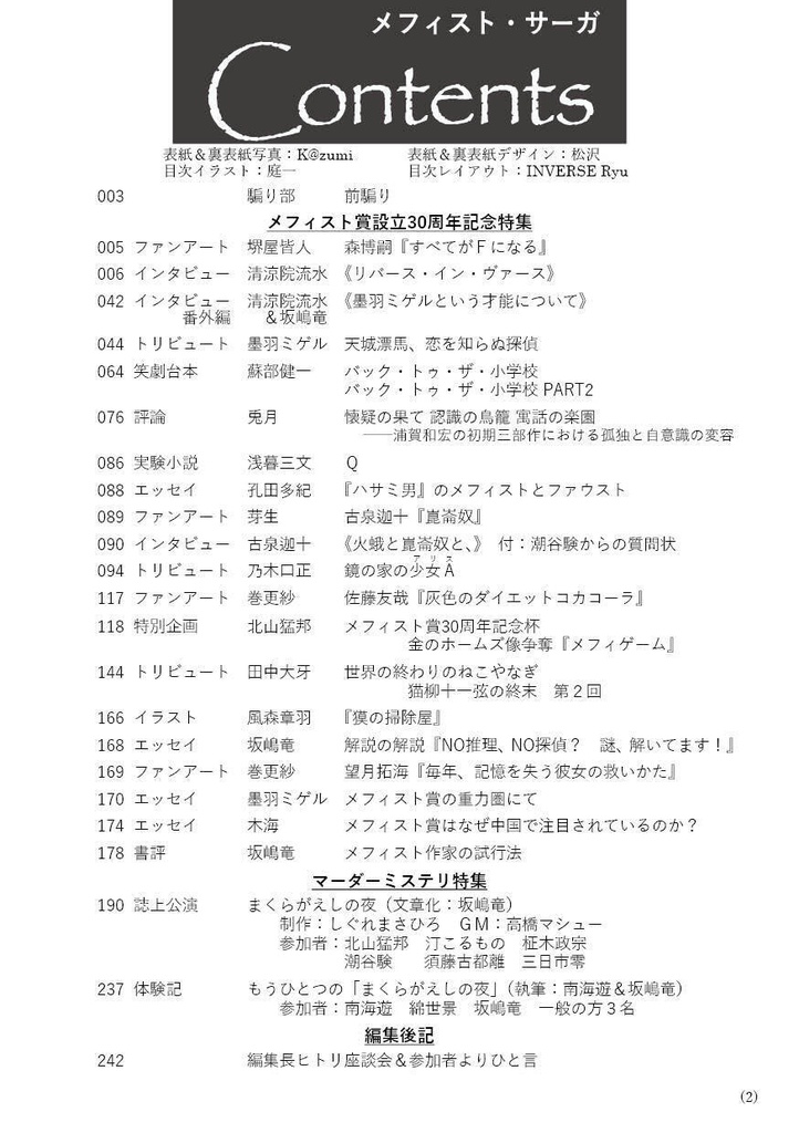 幻影伝承 -メフィスト・サーガ-