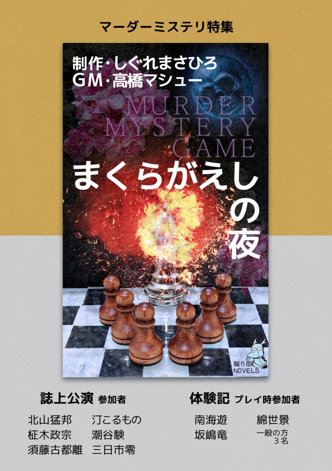 幻影伝承 -メフィスト・サーガ-