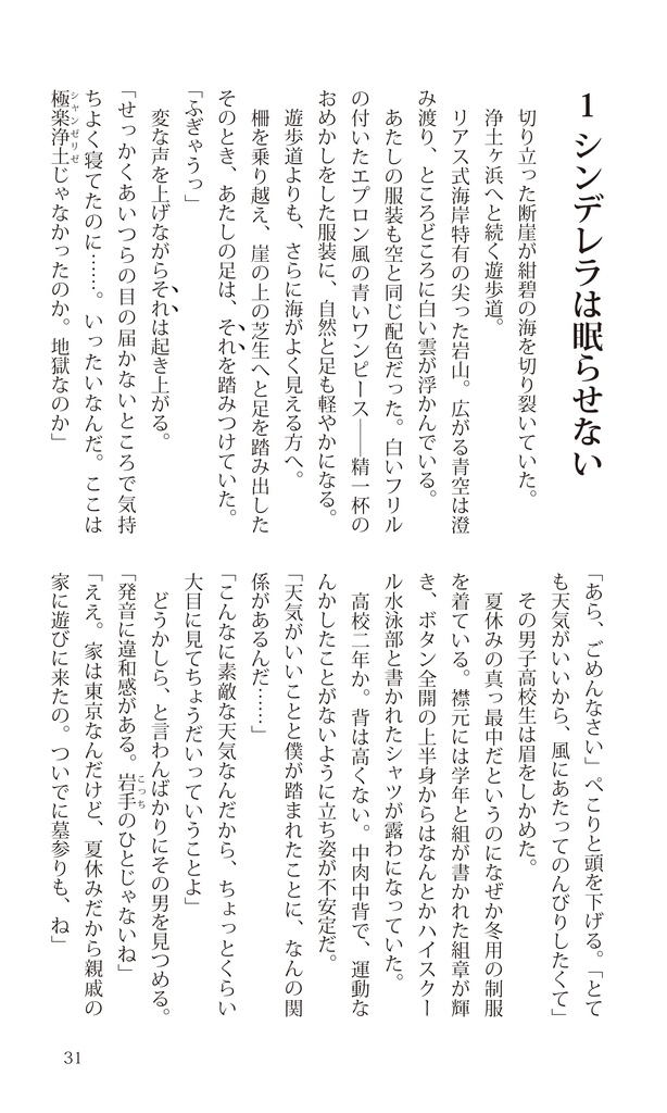 不思議の国のリアス