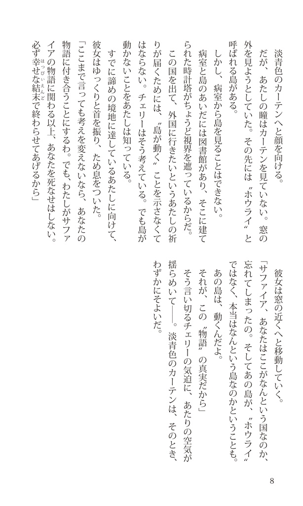 不思議の国のリアス