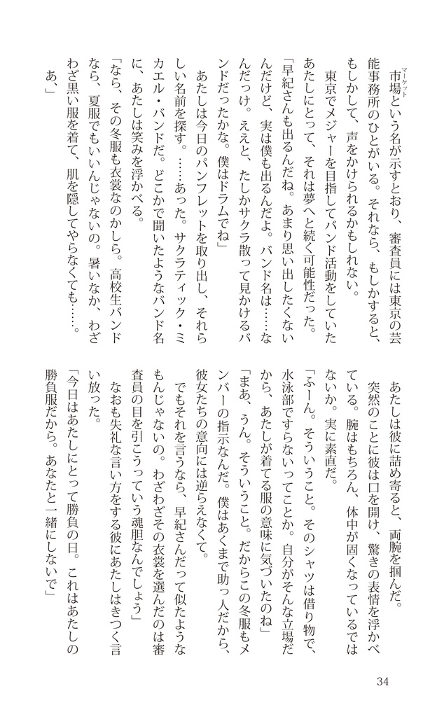 不思議の国のリアス