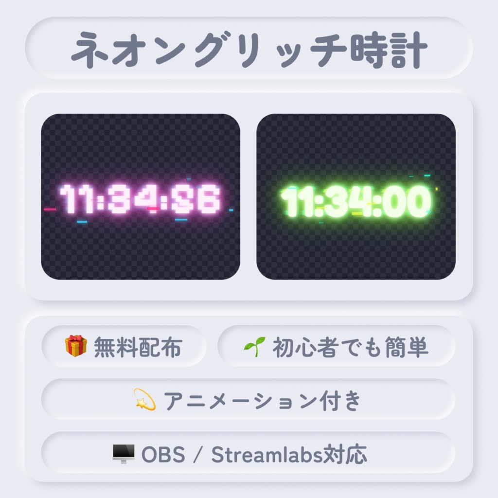 【無料】ネオングリッチ時計|OBS対応・アニメーション時計オーバーレイ