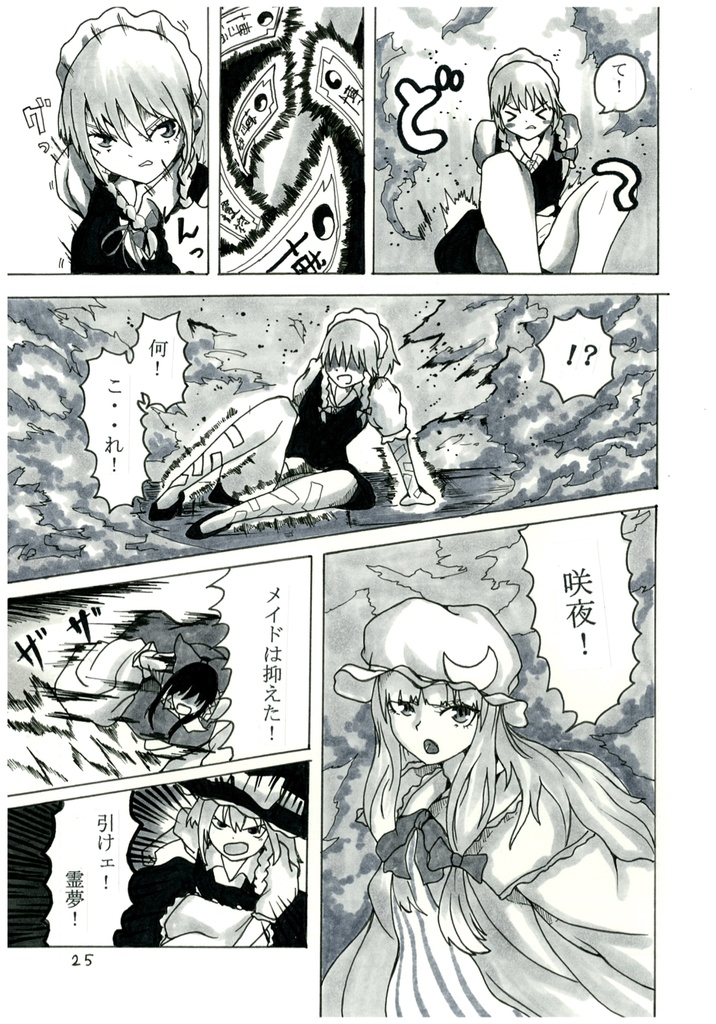 東方天神夢 一章 紅霧異変