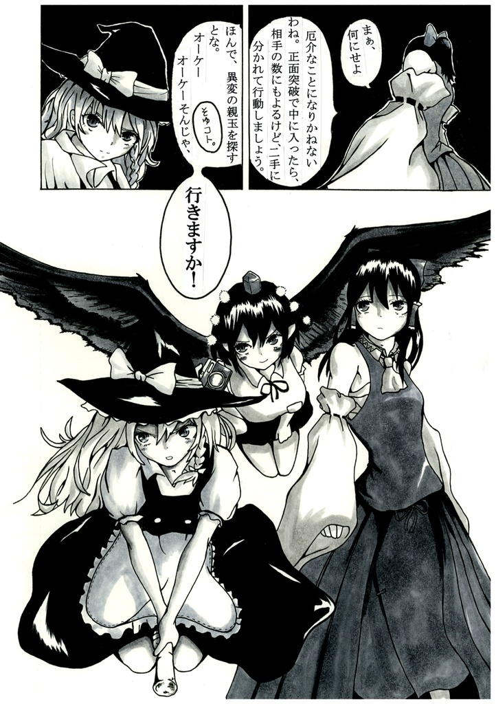 東方天神夢 一章 紅霧異変