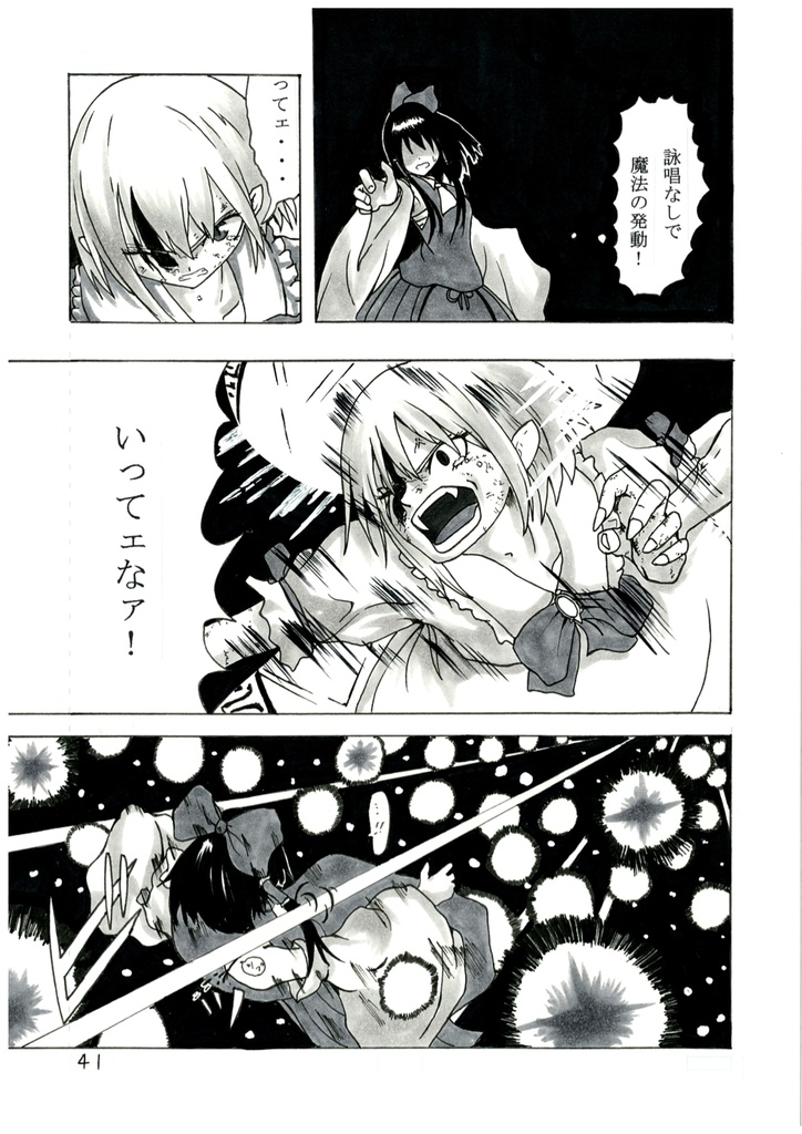 東方天神夢 一章 紅霧異変