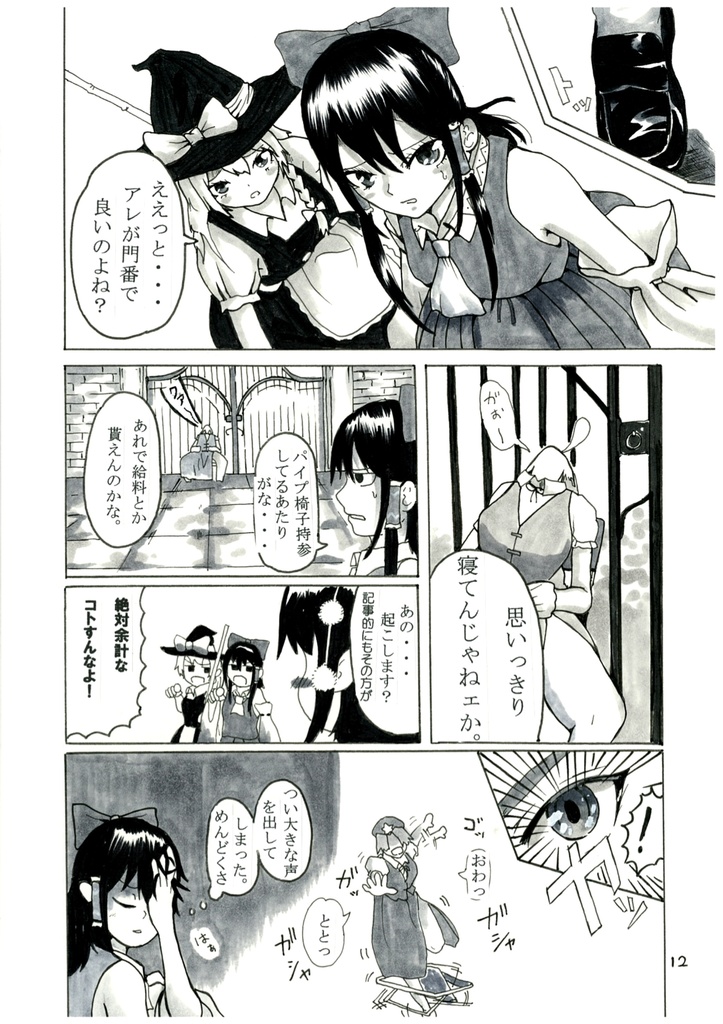 東方天神夢 一章 紅霧異変