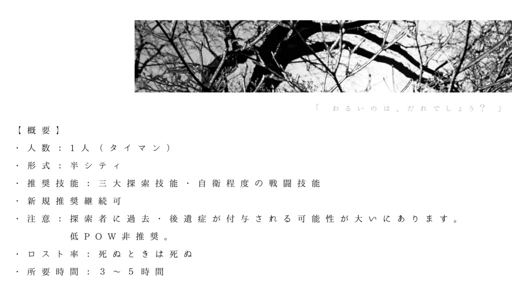 【CoC】白姫、六花となりて。