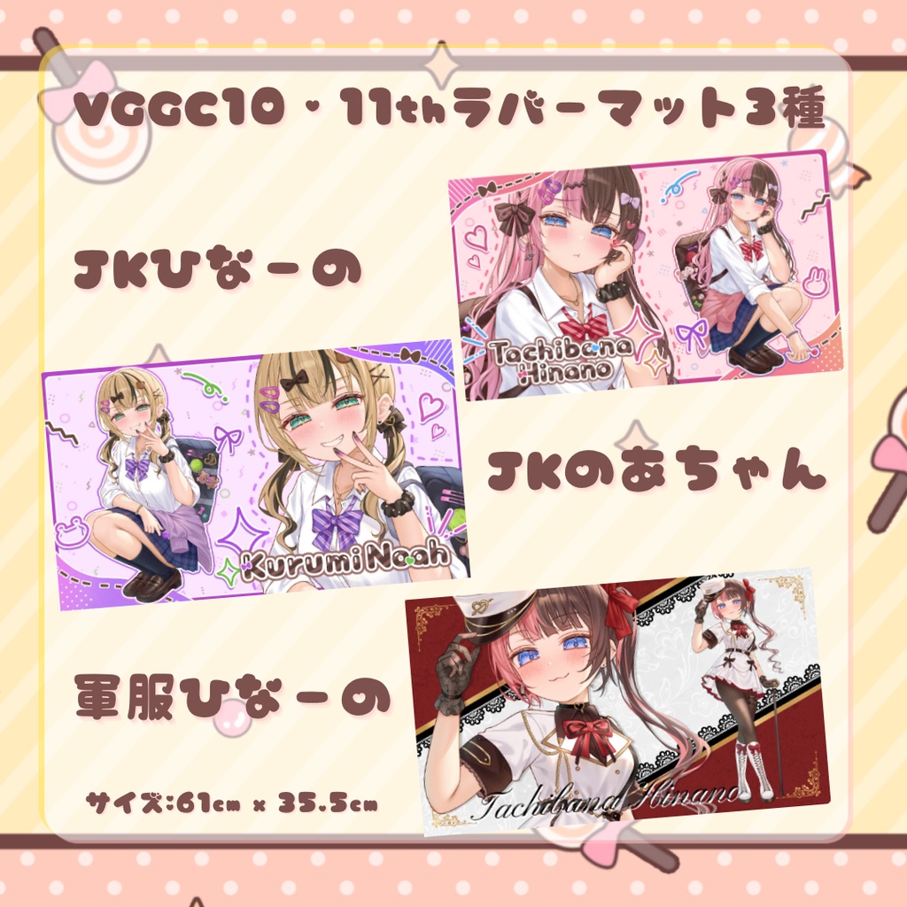 【VGGC10・11th】橘ひなの&胡桃のあ　旧作ラバーマット・プレイマット