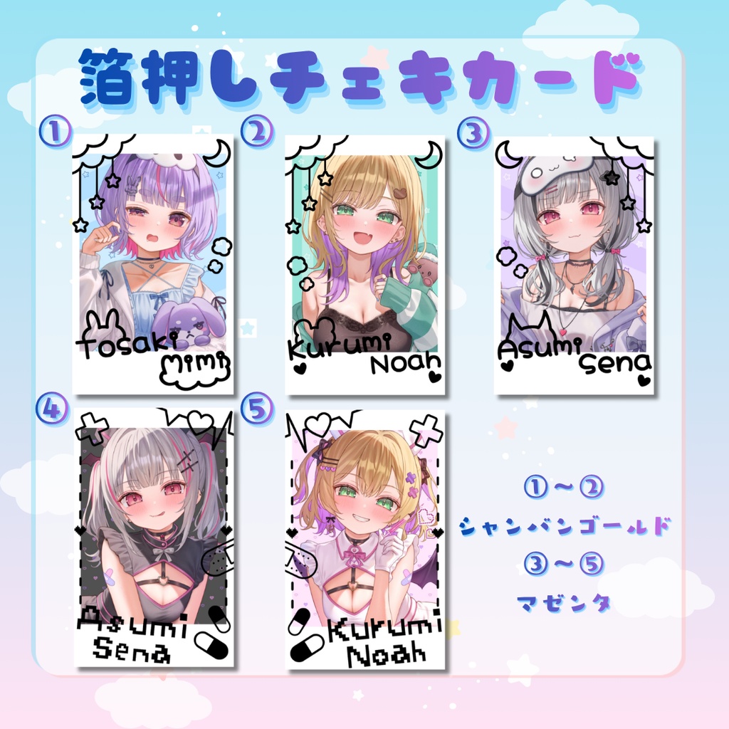 【C108】箔押しチェキカード全10種