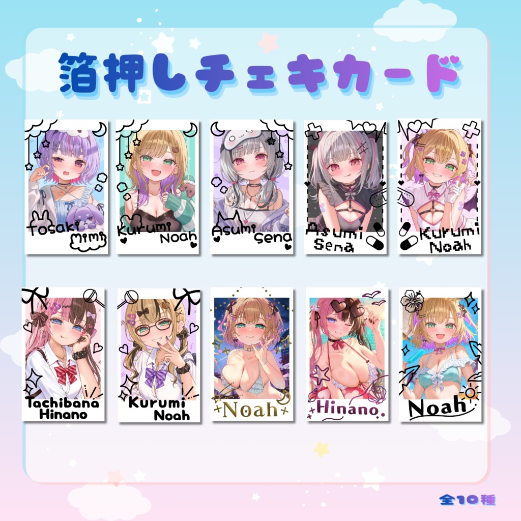 【C108】箔押しチェキカード全10種