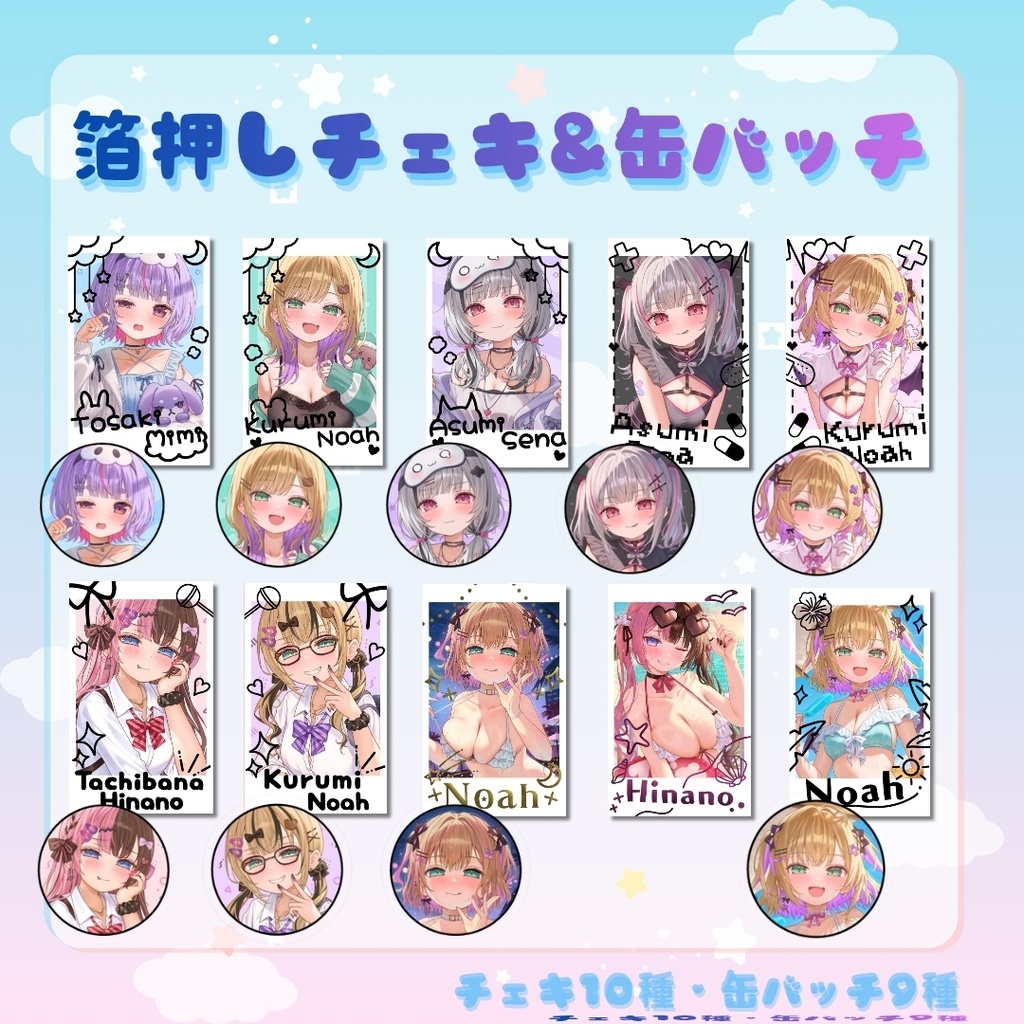 【C108】箔押しチェキ全10種&缶バッチ全9種
