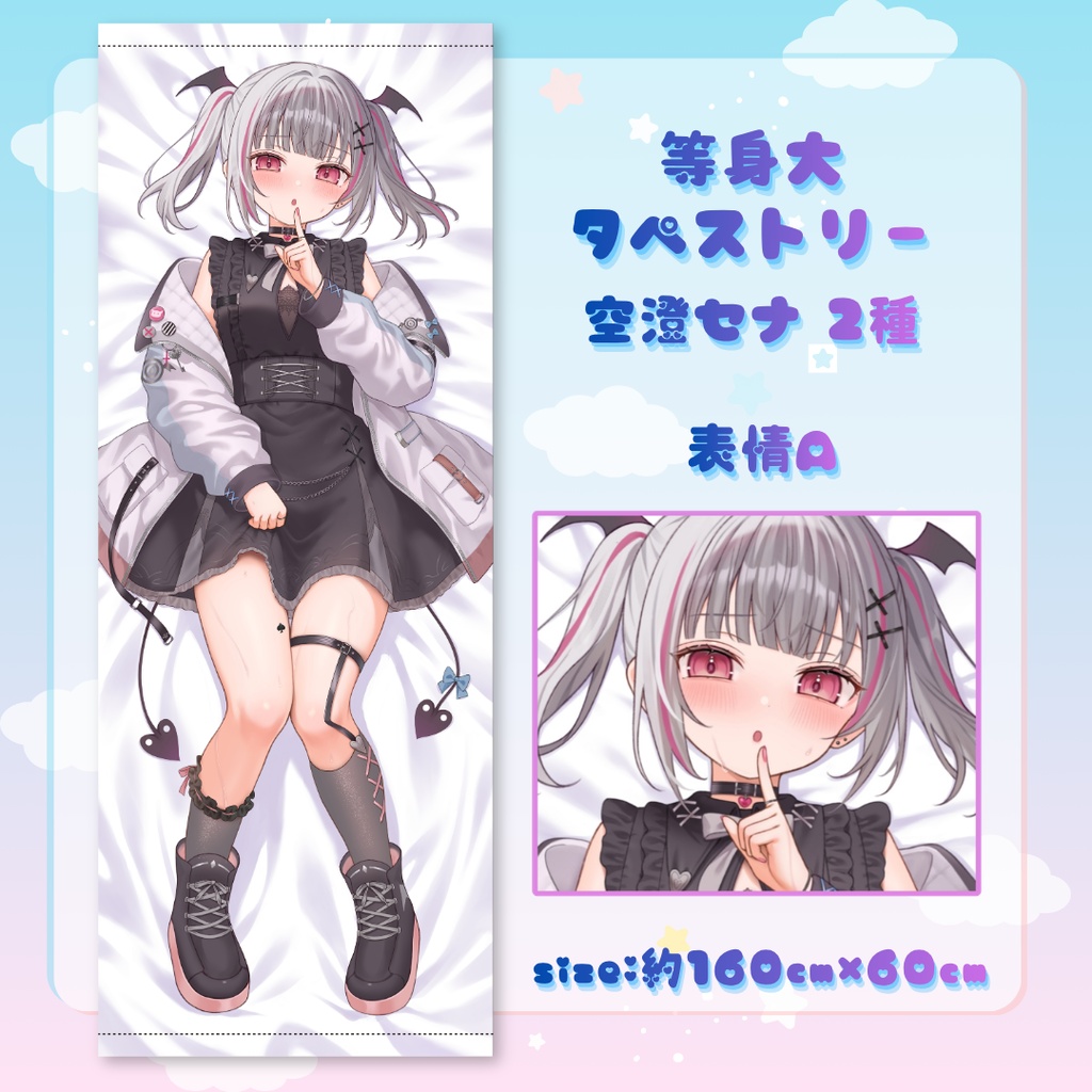 【COMIC1☆29】空澄セナ　等身大タペストリー