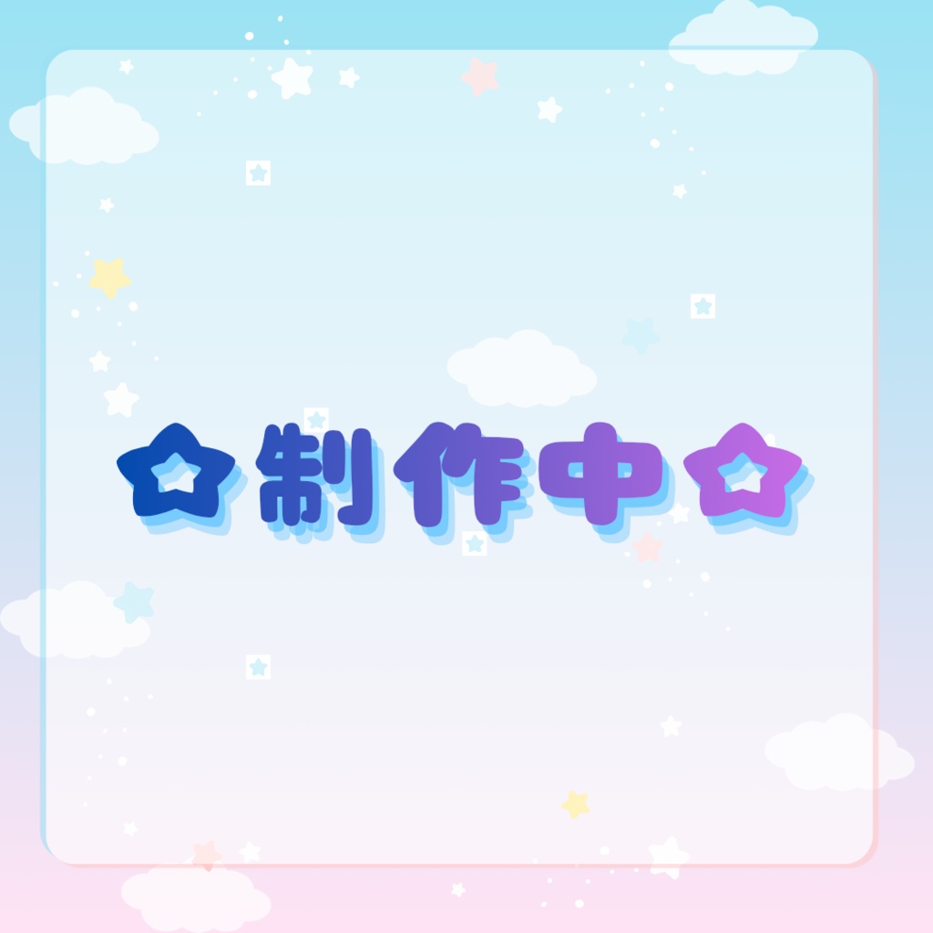 【COMIC1☆29】空澄セナ　抱き枕風等身大タペストリー