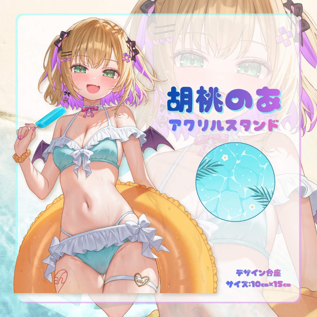 【COMIC1☆29】胡桃のあ　アクリルスタンド①