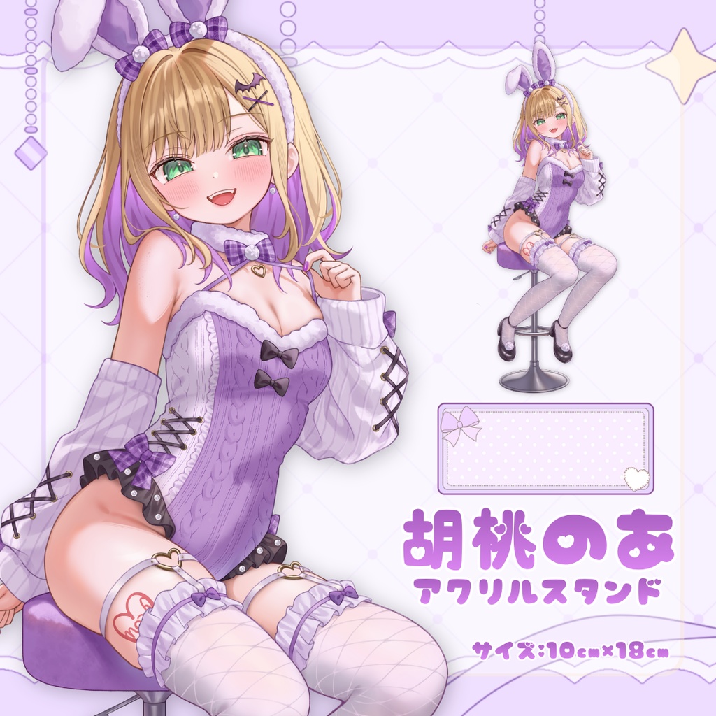 【COMIC1☆29】胡桃のあ　アクリルスタンド②