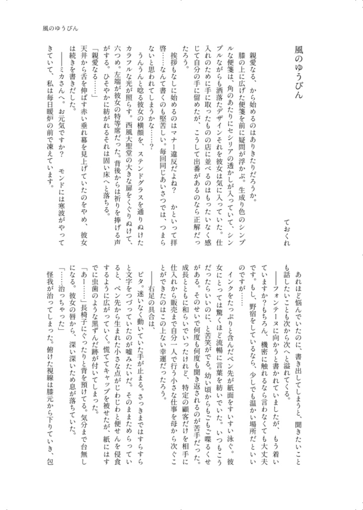 gnsn夢小説アンソロジー「宛ない手紙の使者になる」