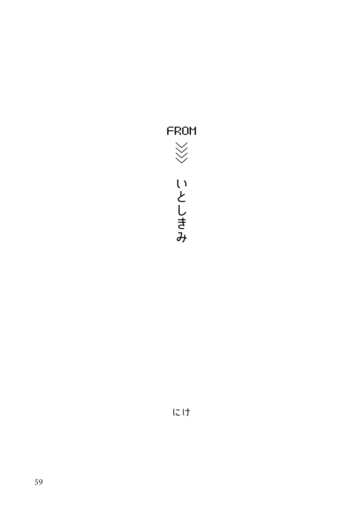 gnsn夢小説アンソロジー「宛ない手紙の使者になる」