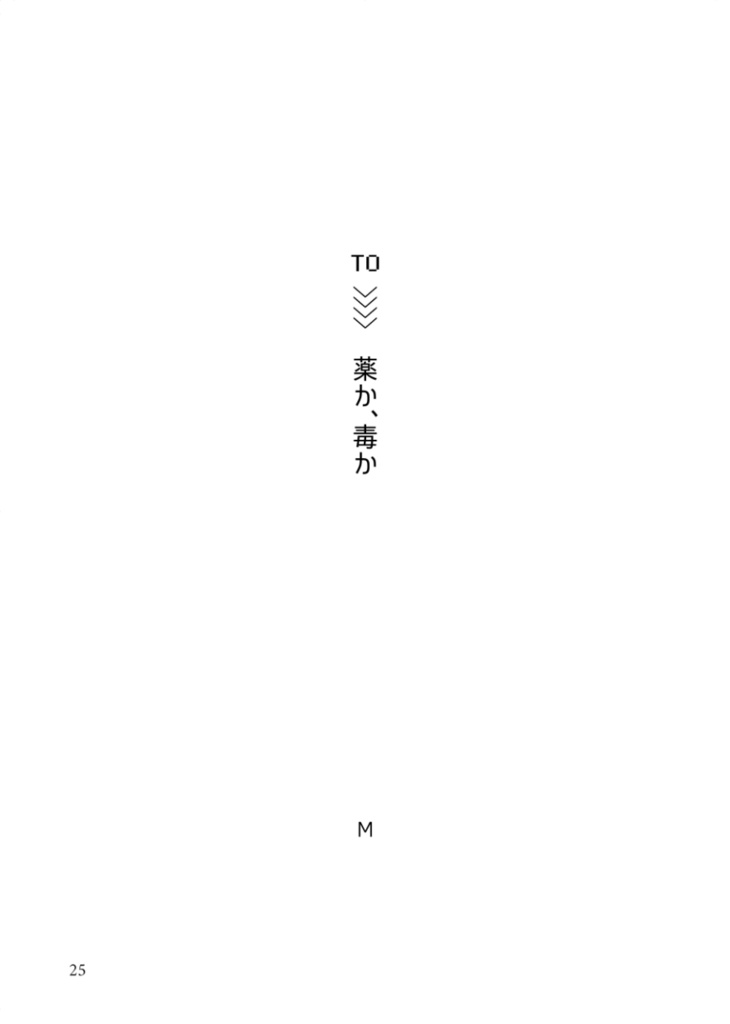 gnsn夢小説アンソロジー「宛ない手紙の使者になる」