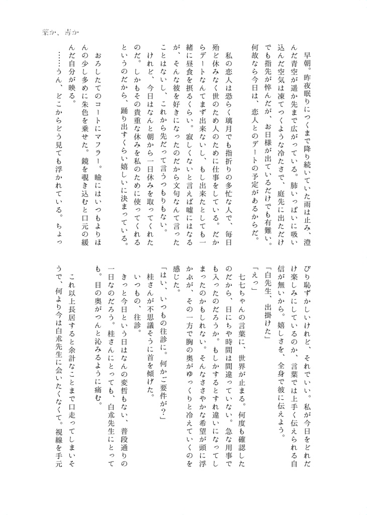 gnsn夢小説アンソロジー「宛ない手紙の使者になる」