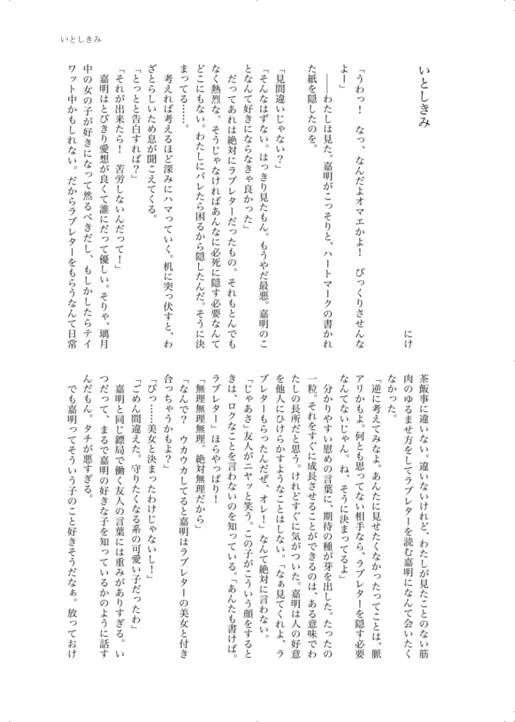 gnsn夢小説アンソロジー「宛ない手紙の使者になる」