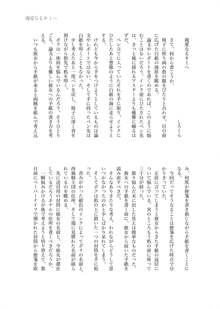 gnsn夢小説アンソロジー「宛ない手紙の使者になる」