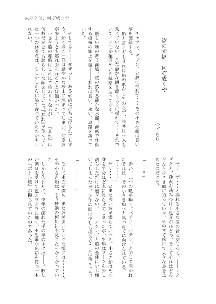 gnsn夢小説アンソロジー「宛ない手紙の使者になる」