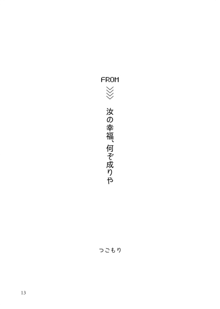 gnsn夢小説アンソロジー「宛ない手紙の使者になる」