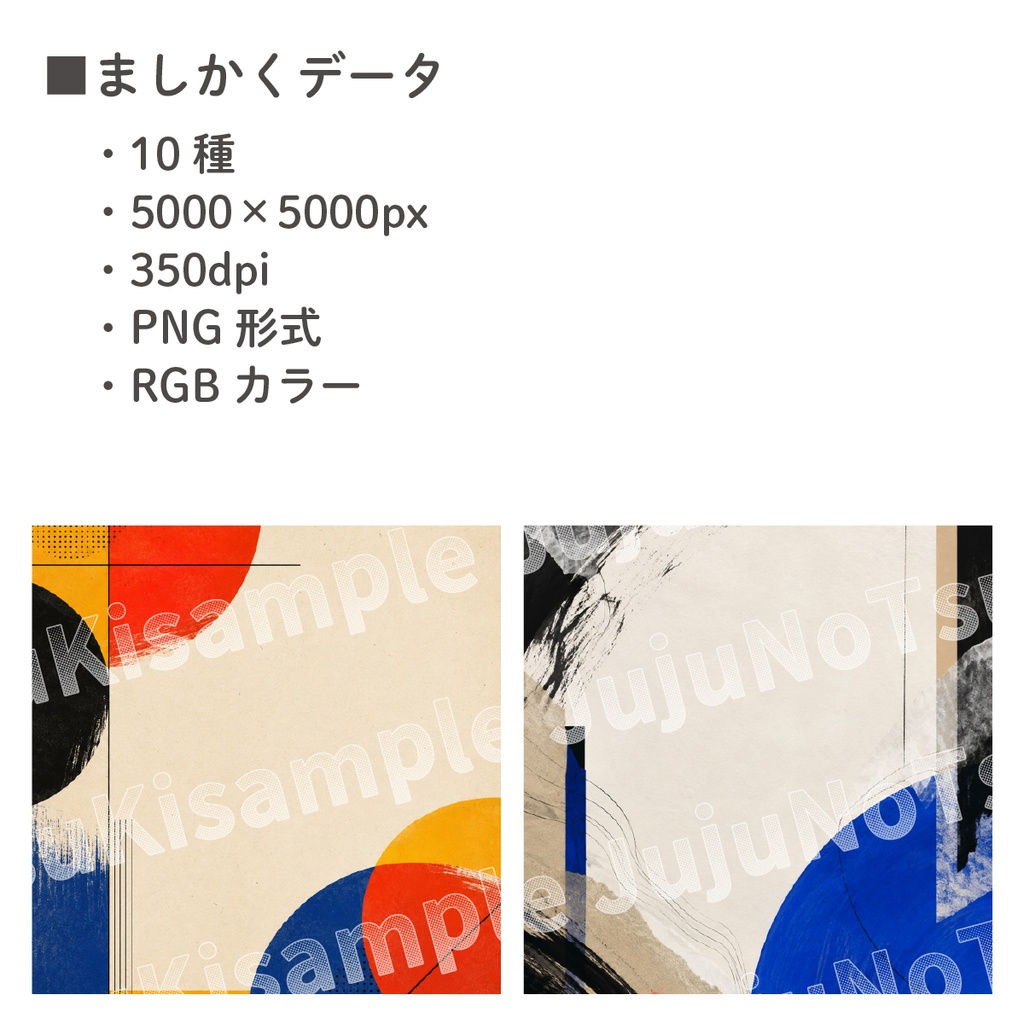 【商用利用OK】抽象モチーフ背景素材10種|A4塗り足し付き・5000px正方形|高解像度350dpi