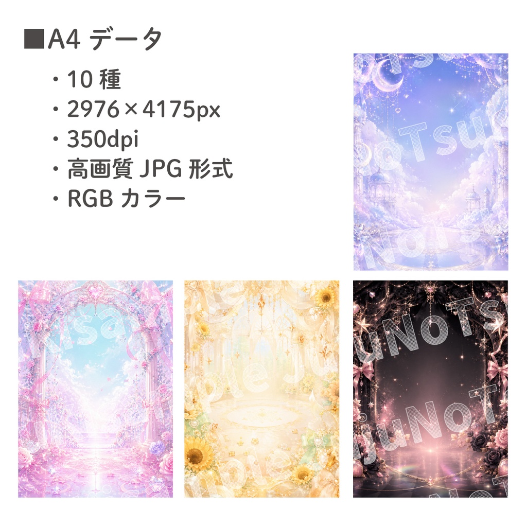 【商用利用OK】ドリーミー背景素材10種|A4・A3塗り足し付き・5000px正方形|高解像度350dpi