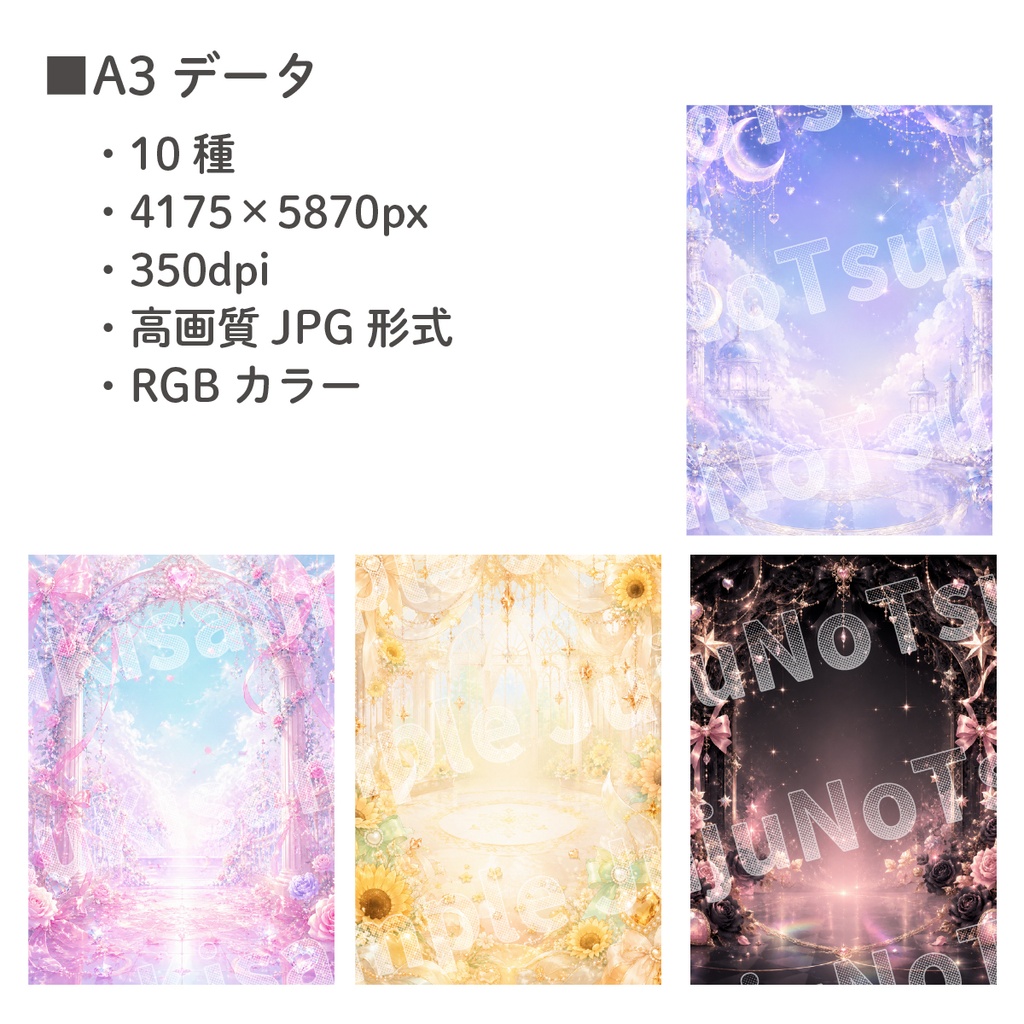 【商用利用OK】ドリーミー背景素材10種|A4・A3塗り足し付き・5000px正方形|高解像度350dpi