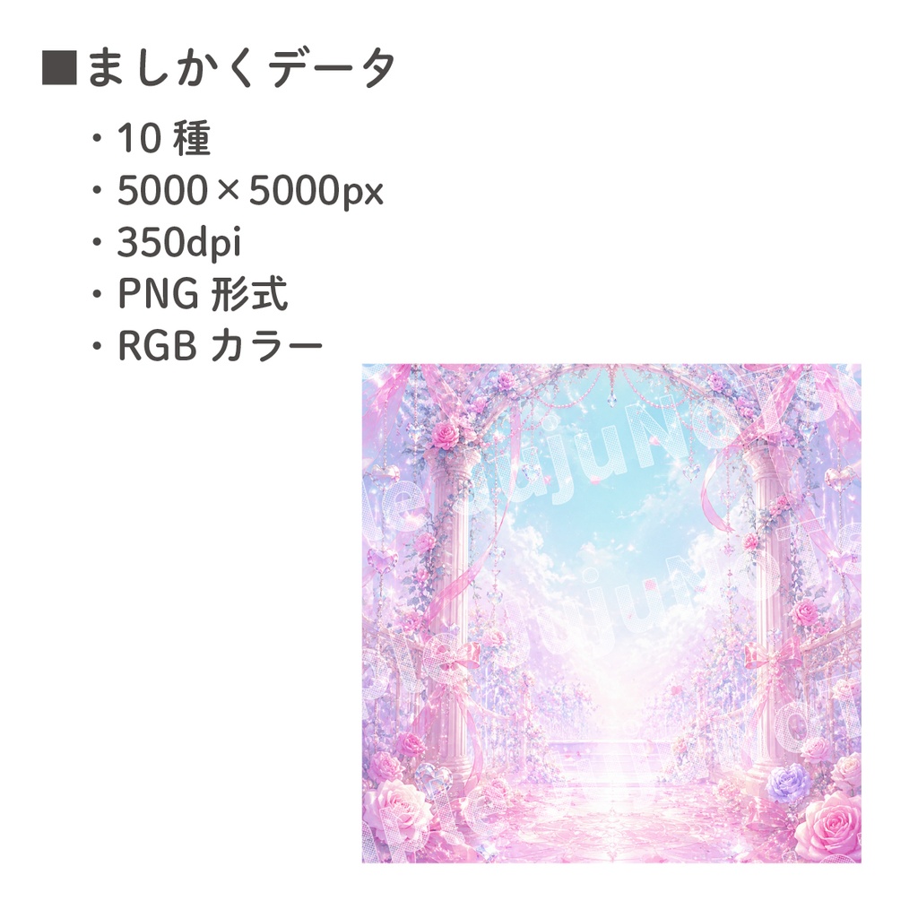 【商用利用OK】ドリーミー背景素材10種|A4・A3塗り足し付き・5000px正方形|高解像度350dpi