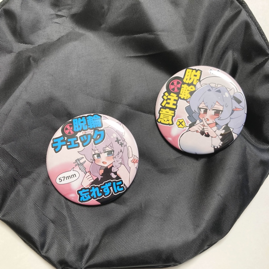 脱輪注意缶バッジ 2個セット - クワガタザウルスのBOOTH - BOOTH