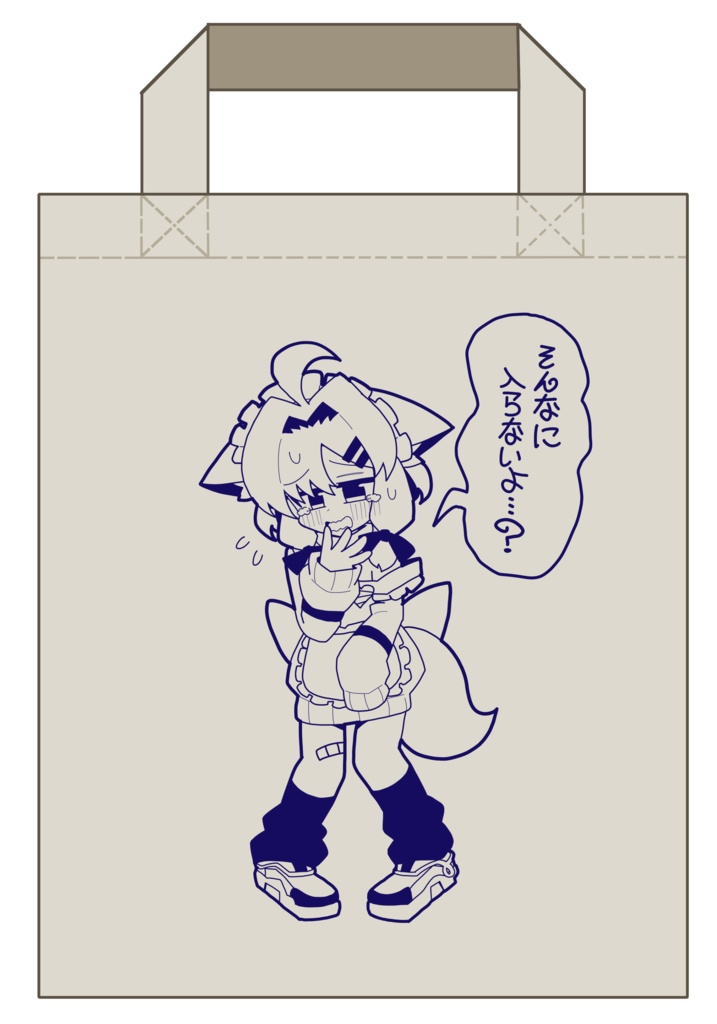 真冬ちゃんのそんなに入らないふにゃトートバッグ